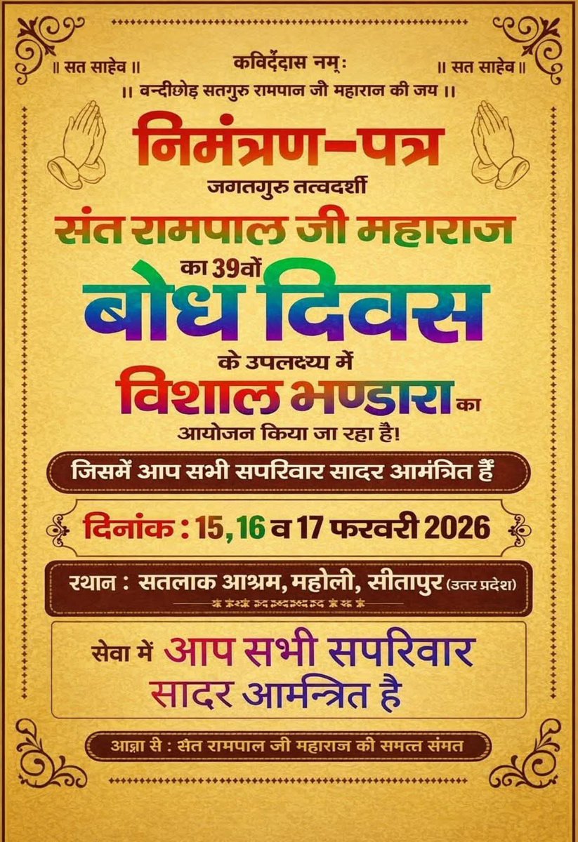 जगतगुरु तत्वदर्शी संत रामपाल जी महाराज के
39वें बोध दिवस के शुभ अवसर पर
विशाल भंडारे का भव्य आयोजन किया जा रहा है।
दिनांक: 15,16 व 17 फ़रवरी 2026
स्थान: सतलोक आश्रम, महोली, सीतापुर (उत्तर प्रदेश)
#SantRampalJiMaharaj
#BodhDiwas
#39BodhDiwas
#SatlokAshram
