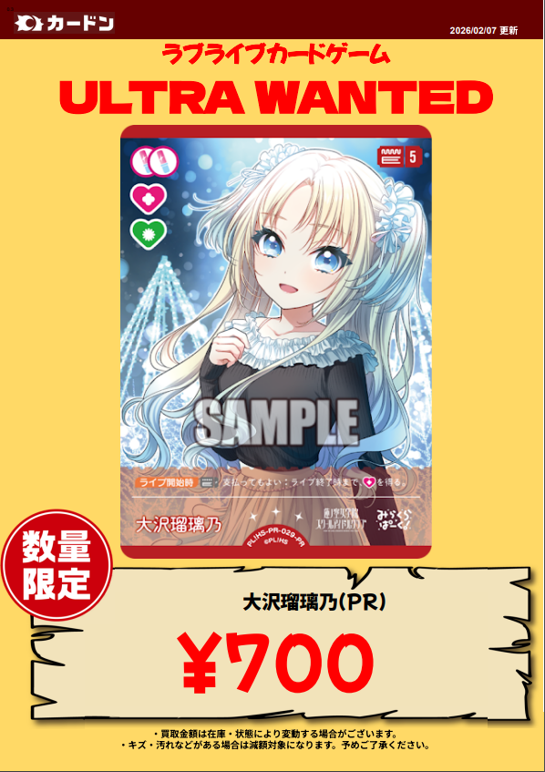 💓ラブカ買取情報💓 本日昼頃までラブカ爆速査定🔥🔥 絶賛発売中の