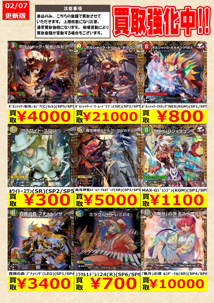 デュエルマスターズ】 金トレジャー高価買取中！ 告知時点での金額で美