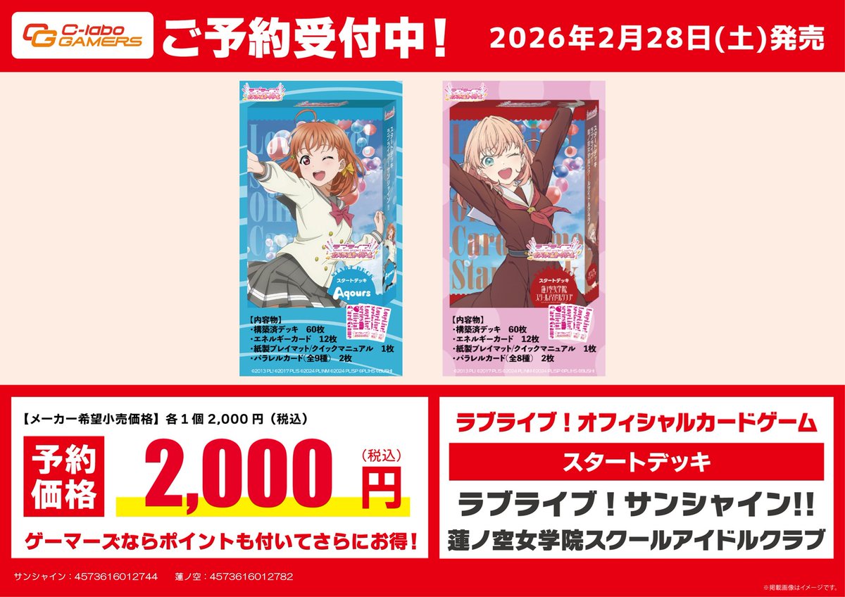 🩷ご予約受付中🩷／ スタートデッキ ☀「ラブライブ！サンシャイン