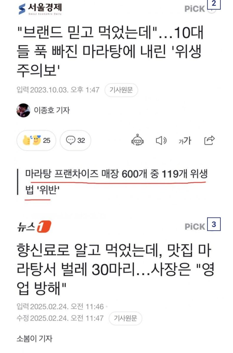 향신료로 알고 먹었는데, 맛집 마
라탕서 벌레 30마리…..