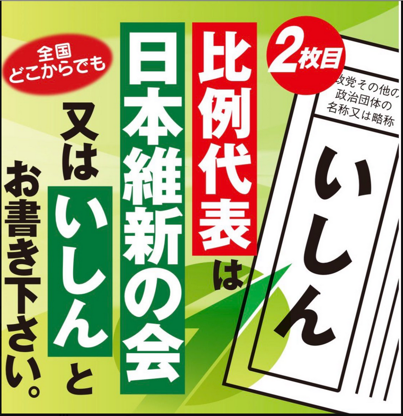 e_k_star's tweet photo. @fumi_fuji #比例は維新 https://t.co/07VMD8xV8X