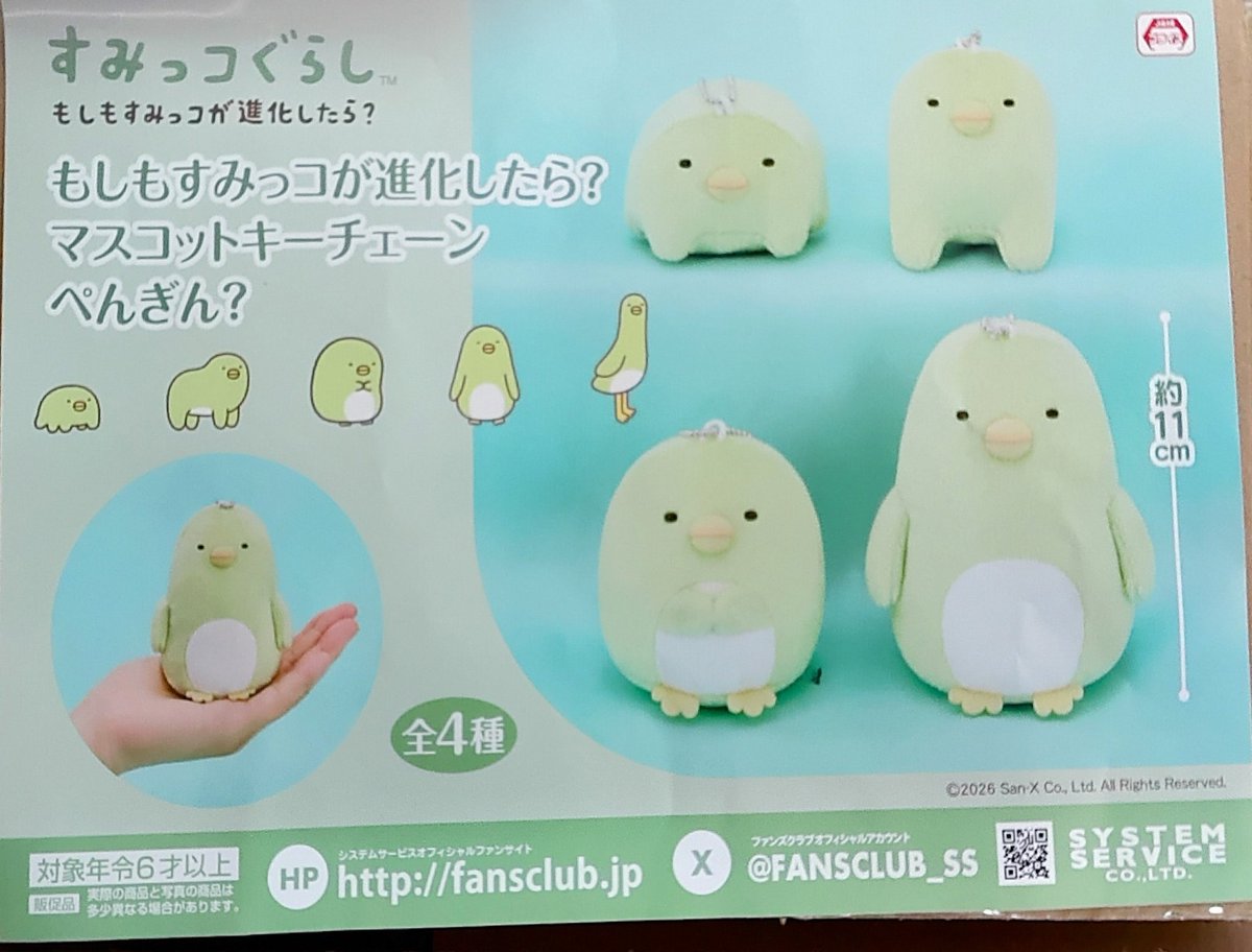 すみっコぐらし もしもすみっコが進化したら？マスコットキーチェーン ぺんぎん？ すみっコぐらし もしもすみっコが進化したら？ マスコットキーチェーン