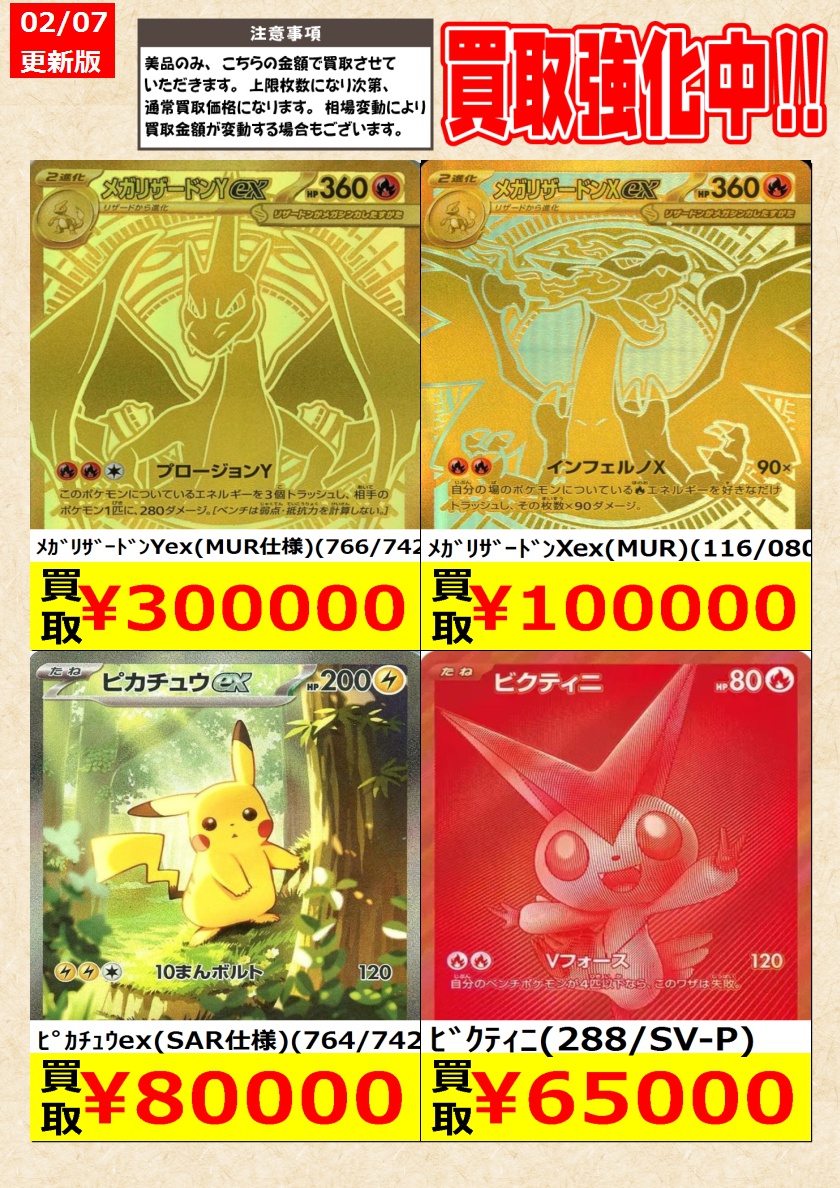 ポケモンカードゲーム】 買取強化中！SAR高価買取！ 告知時点での金額