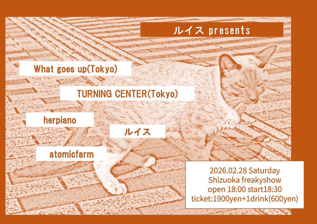 herpiano、次回のライブはこちらです！
ルイス企画！！
全バンド、大変楽しみです！

静岡freakyshow
2026/2/28(sat)
open 18:00 start18:30
ticket:1900円+1drink(600円)

What goes up (東京)
TURNING CENTER (東京)
atomicfarm
ルイス
herpiano