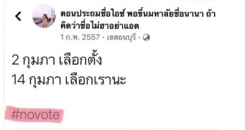 ไปเลือกตั้งกันเยอะๆนะคะพรุ่งนี้ 😻
อย่าเปนแบบพี่ไอซ์น้า