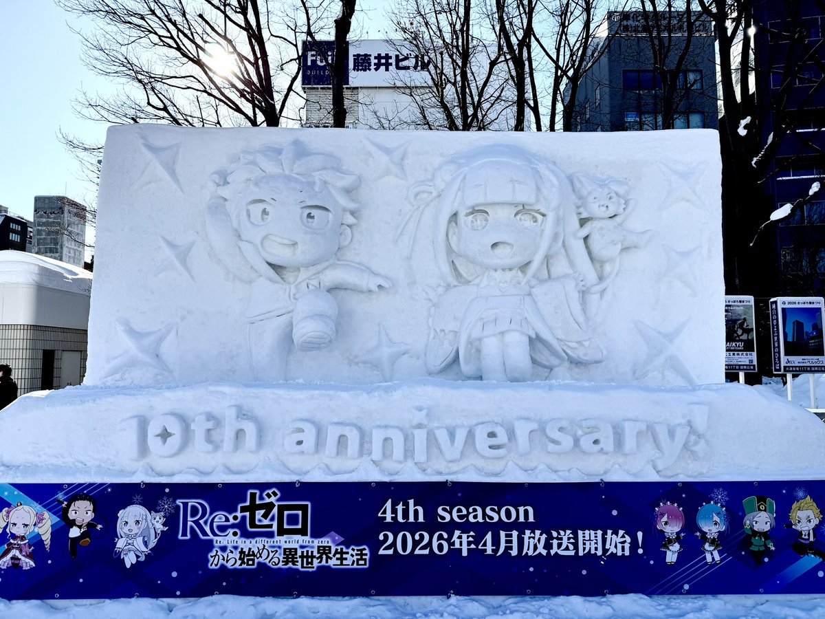 ◪#2026さっぽろ雪まつり◪ TVアニメ「Re:ゼロから始める異世界生活