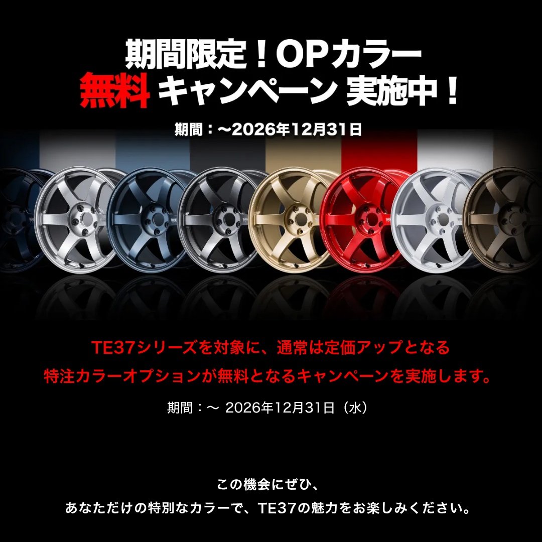 jumpei_166's tweet image. 37のオプションカラーが年内タダですってよ
lp.rayswheels.co.jp/te3730th#opcol…