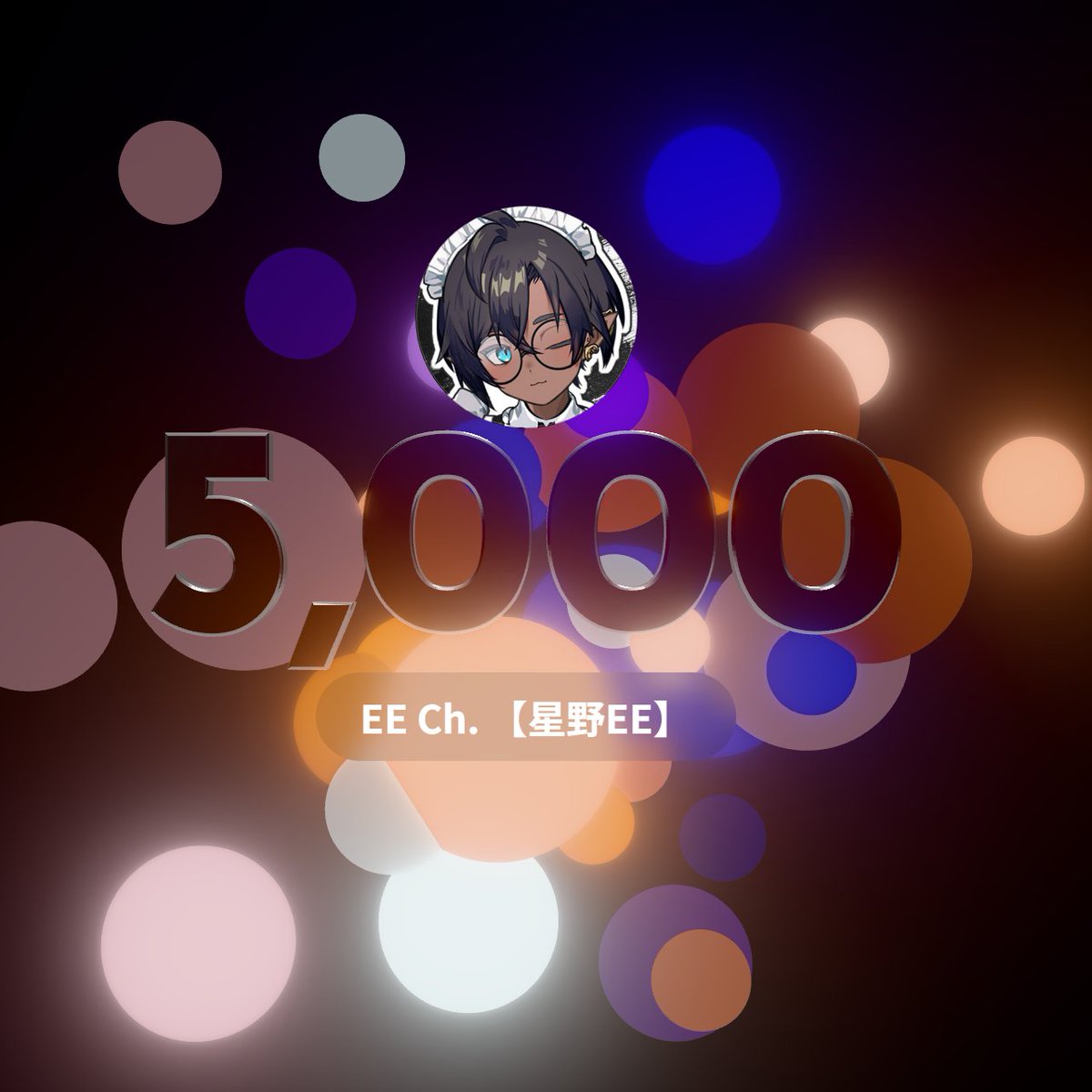 出道至今歷經1年5個月，我們終於走到這裡🙌

雖然對自己不滿意的地方還是跟山一樣多...
但只要大家在，路過的努力與掙扎就都有意義✨
不管是老觀眾還是新進共居者，或一起玩鬧的朋朋們～
真的，謝謝每一位的你！！！🫶🫶🫶

總之，🌈5000訂目標達成！！🌈
接下來也會陪EE一起往下個目標慢慢走的吧？