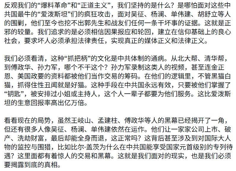 260207郭文貴先生爆料
揭露中共國的“愛潑斯坦”——围猎国内国际大人物，如比尔·盖茨。
第一號：吳徵和楊瀾，楊找鑰匙搞利益交換，兩人是中美雙面間諜。
第二號：胡舒立，利用媒體權力和隱私勒索操控政商界。
金融領域“愛潑斯坦”——單偉建和李友等，旨在達成「共扛槍、共上床」的利益同盟。