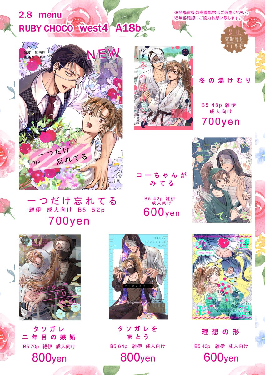 2/8のお品書きです！ 西4A18b RUBY CHOCO 新刊はありますが、既刊は