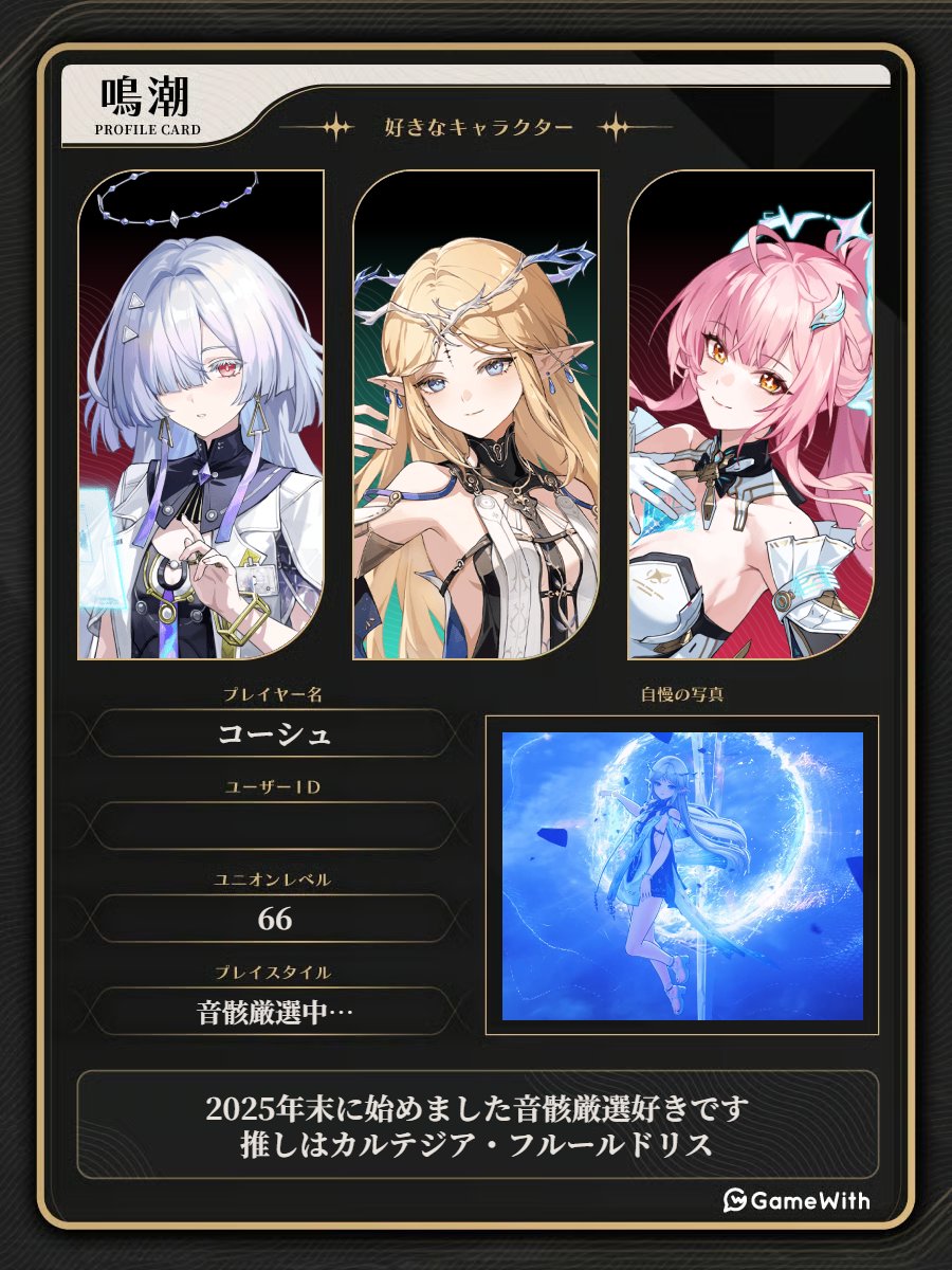 鳴潮はじめて2か月位 グッズ購入する位には沼にはまりつつあるので自己