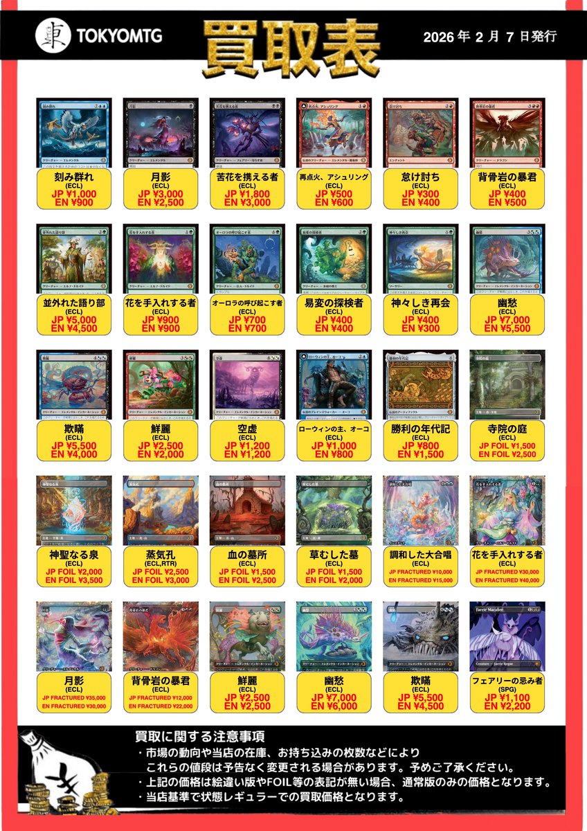 ✨東京MTG買取情報✨ 本日も開店11時より買取を開始いたします🎉 《幽