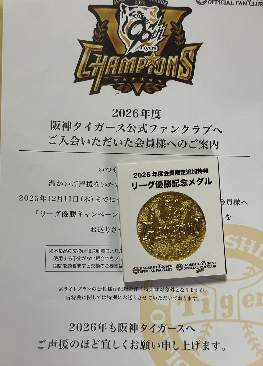 阪神タイガース⚾️🐯ファンクラブから リーグ優勝記念メダル🥇届いた
