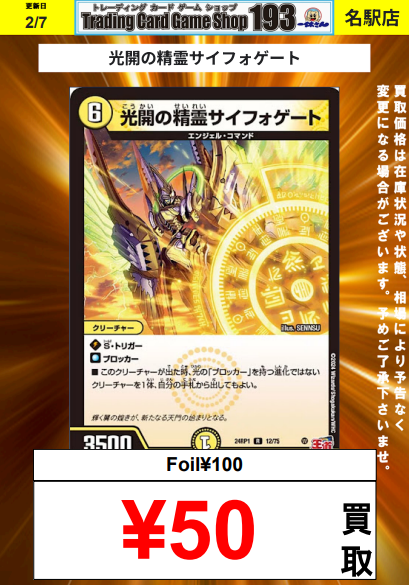 193名駅 デュエマ 入荷情報】 芸魔隠狐カラクリバーシ さっそく入荷