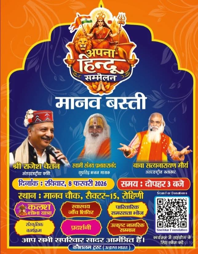 rajeshchetan's tweet photo. सादर आमंत्रण 
रविवार, 8 फरवरी 2026 अपराह्न 3 बजे
मानव चौक, सेक्टर 15 रोहिणी, दिल्ली 89 https://t.co/WEdqzD7noZ