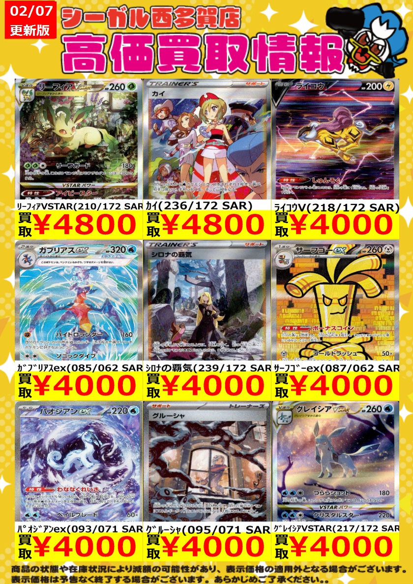 ﾎﾟｹｶ高価買取情報！！>> 商品の状態や在庫状況により減額の可能性が