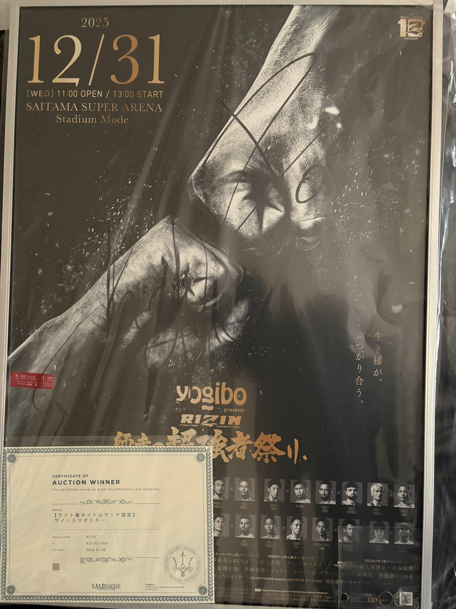 RIZINオークションで落札したサトシvsノジモフのサイン入りポスター