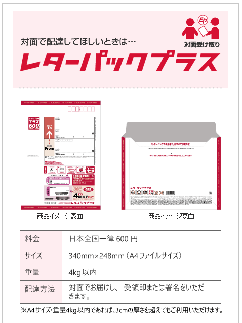 レターパックライトはA4サイズ、4㎏以内、3㎝以内。 レターパック