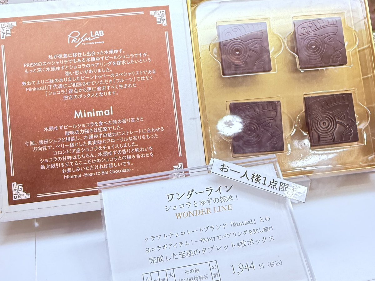 Prism Laboさん天才すぎるよ…去年バズりまくった木頭ゆずピール