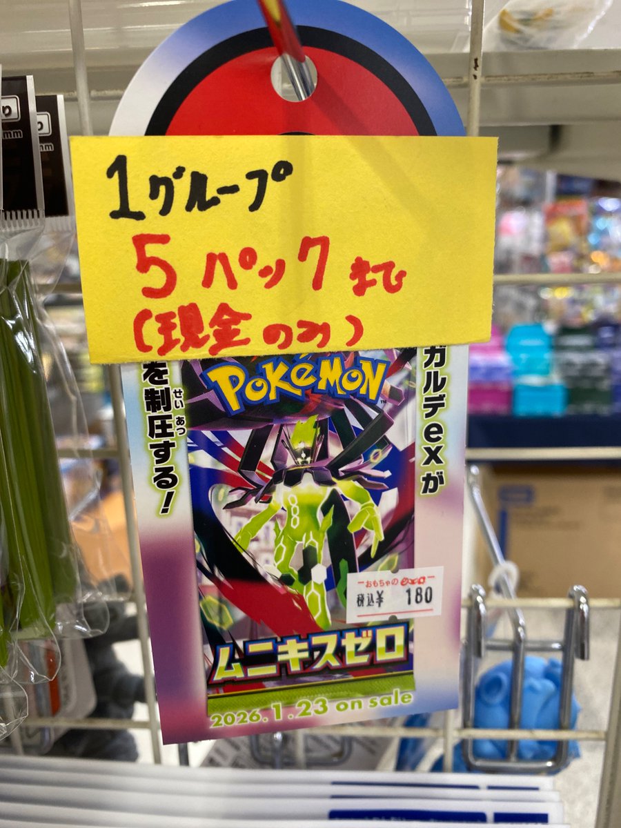ポケモンカード再入荷しました！！ ムニキスゼロ 1グループ 5パック