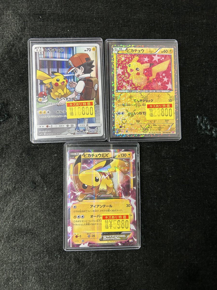ポケカ 訳あり特価情報】 こちらのカードのお値段見直しました