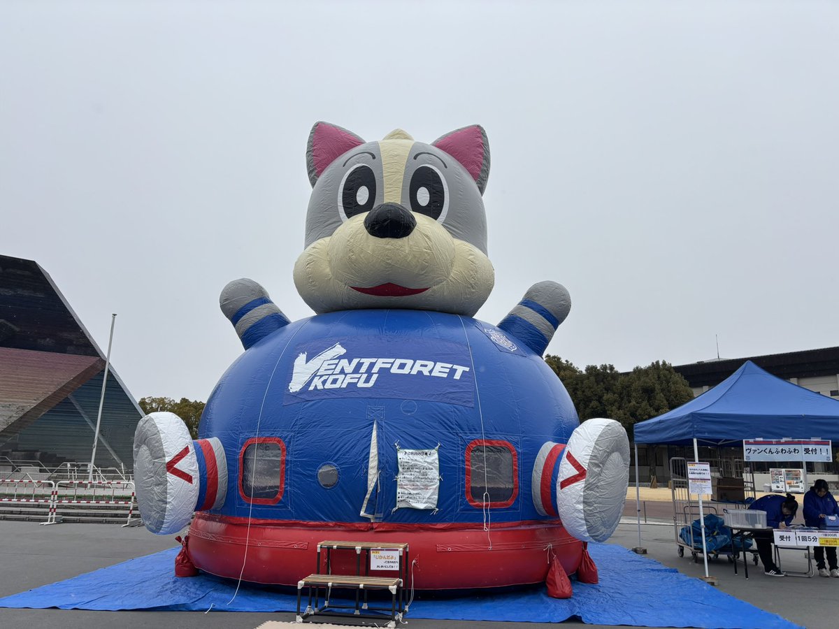 2/7（土） #甲府福島 ✨#ヴァンくんふわふわ✨ 📍ヴァンフォーレパーク