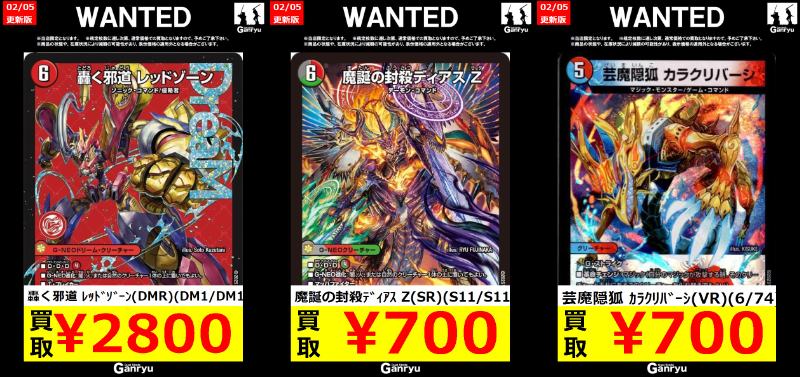 デュエルマスターズ高額買取 轟く邪道 レッドゾーン(DMR)(DM1/DM1) ￥