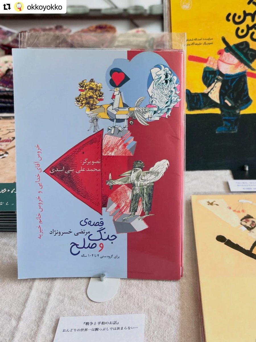 鎌倉招山さんでの、絵本・硝子・靴下の展覧会、今日から始まります。

絵本や硝子や靴下を作ったイランの人たちに思いを馳せる時間になったらと思います。
15日日曜日まで。毎日11時から17時までオープンで、会期中は無休です。
⁦<a href="/okkoyokko/">OKKO YOKKO</a>⁩