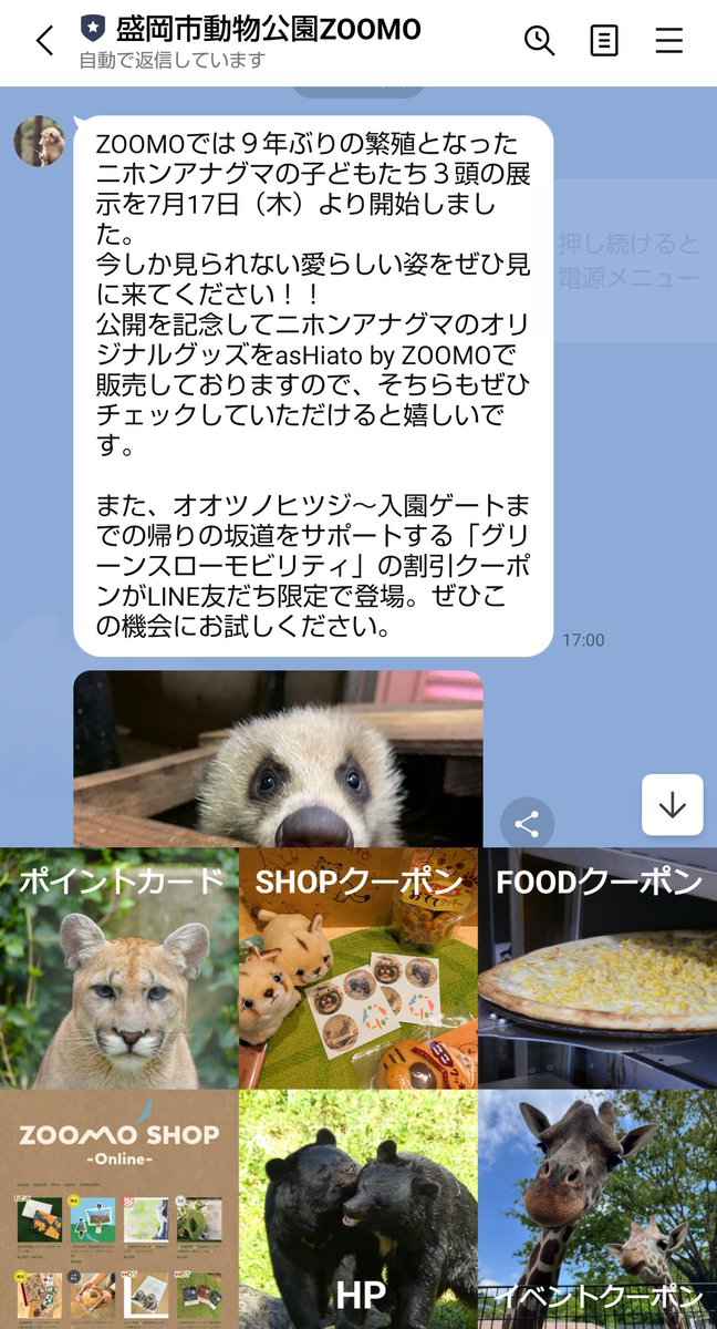 ZOOMOの公式LINEを活用すると大人はお得に楽しめます！ まずはお友達