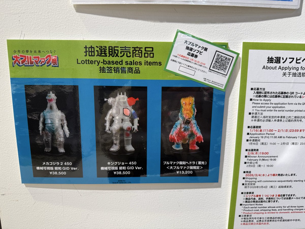 大ブルマァク展 ミニガラモン グリーン 未開封 購入券 抽選券付き 未