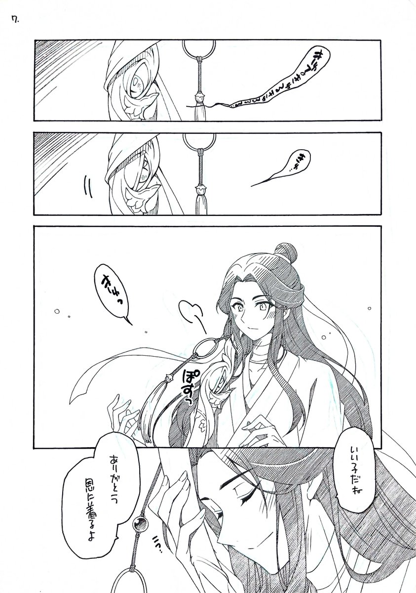 [5-8／全12P] #花怜 #厄命