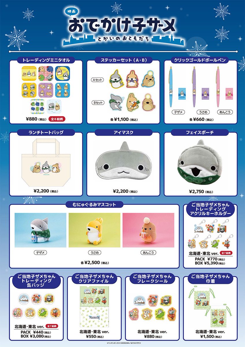 ☃️#2026さっぽろ雪まつり☃️ 物販情報 KADOKAWA GOODS SHOPでは 子