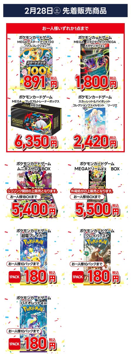 ふるいちトップブックス八王子みなみ野店にてポケカ各種の先着/抽選