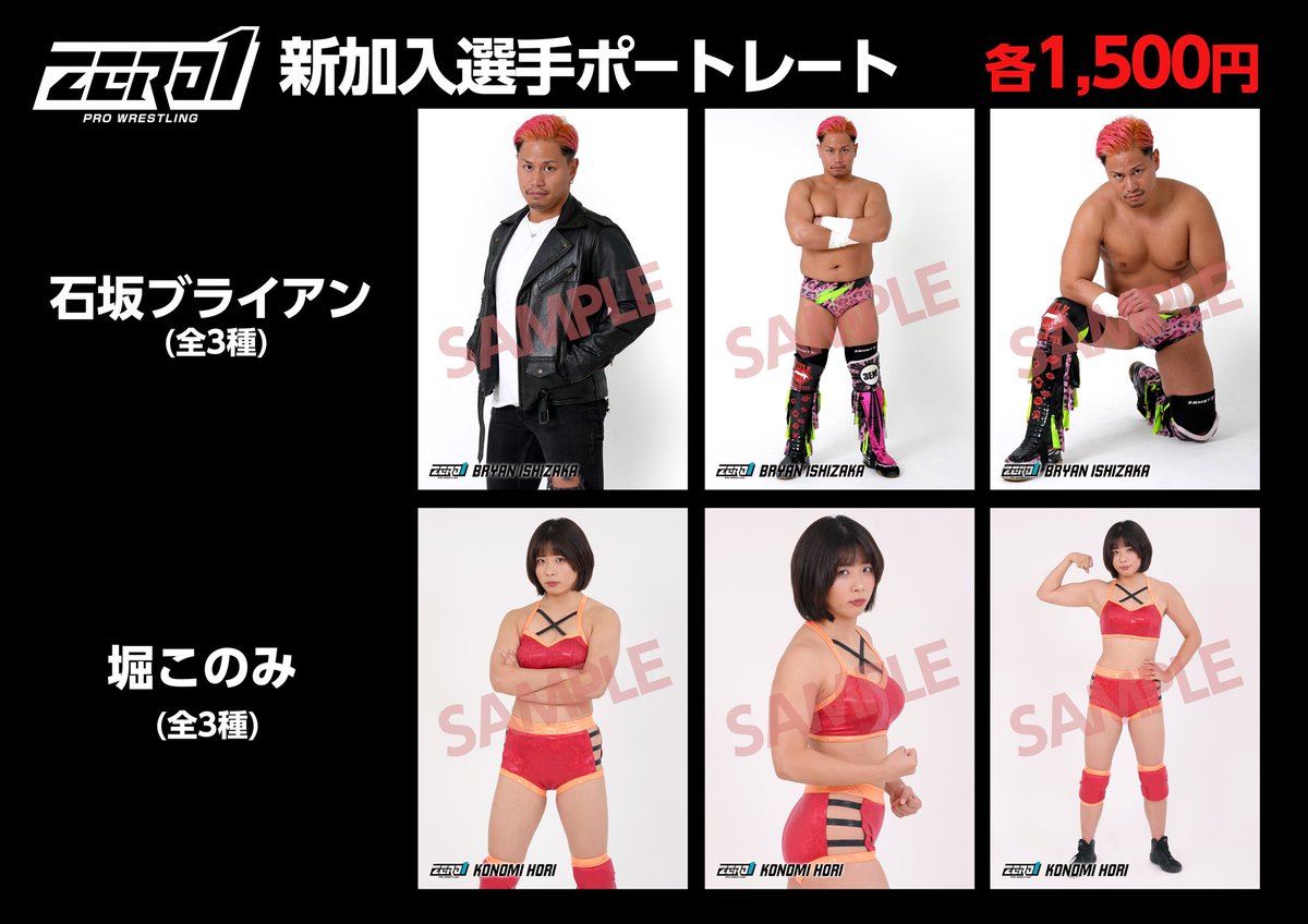 新商品情報🎉】 ZERO1に新加入した石坂ブライアン選手、本日デビューの