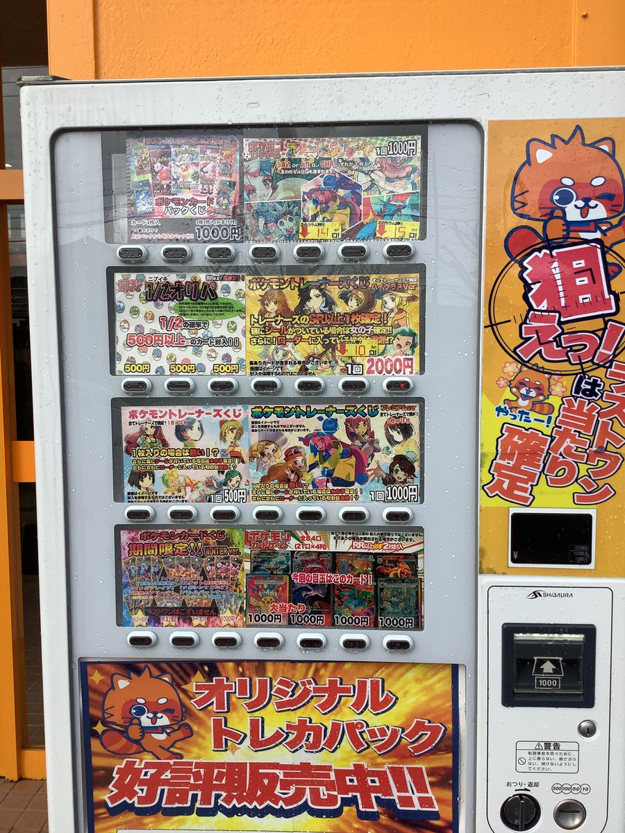 ガチャ残数報告です🎊 ポケカ500円ガチャ 残り14口です🔥 ラストワンは