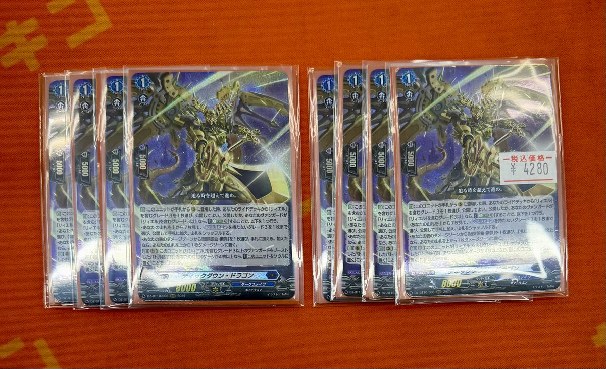 ヴァンガード 販売情報】 ティックダウン・ドラゴン (RRR)￥4,280- 雪