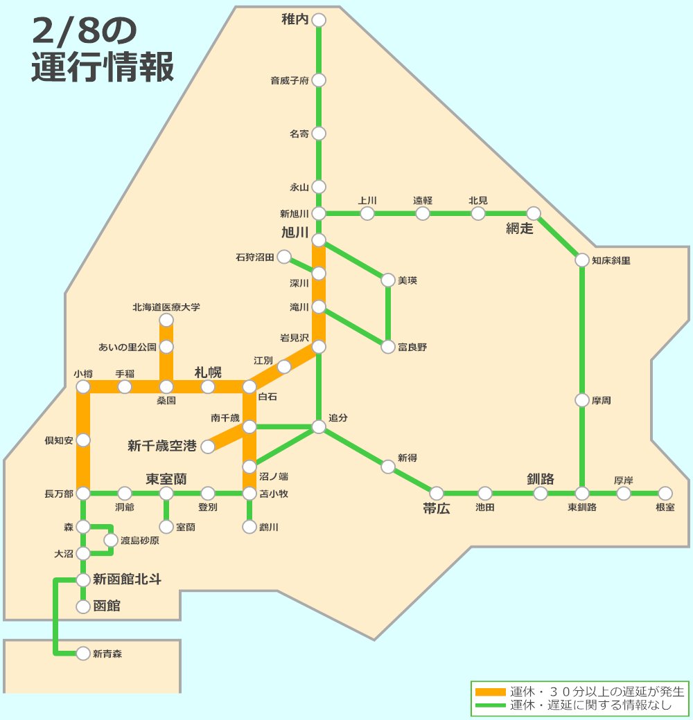 2/7 10:43 配信
★2月8日(日)の個別の運休列車は、準備できしだい「各駅運行情報」に掲載します
今週末は暴風を伴った大雪になる恐れとの予報が出ていることから、2月8日(日)も札幌圏で終日「間引き運転」を実施し、ポイント不転換が発生した際のダイ…
札幌近郊　道央エリア
jrhokkaido.co.jp
