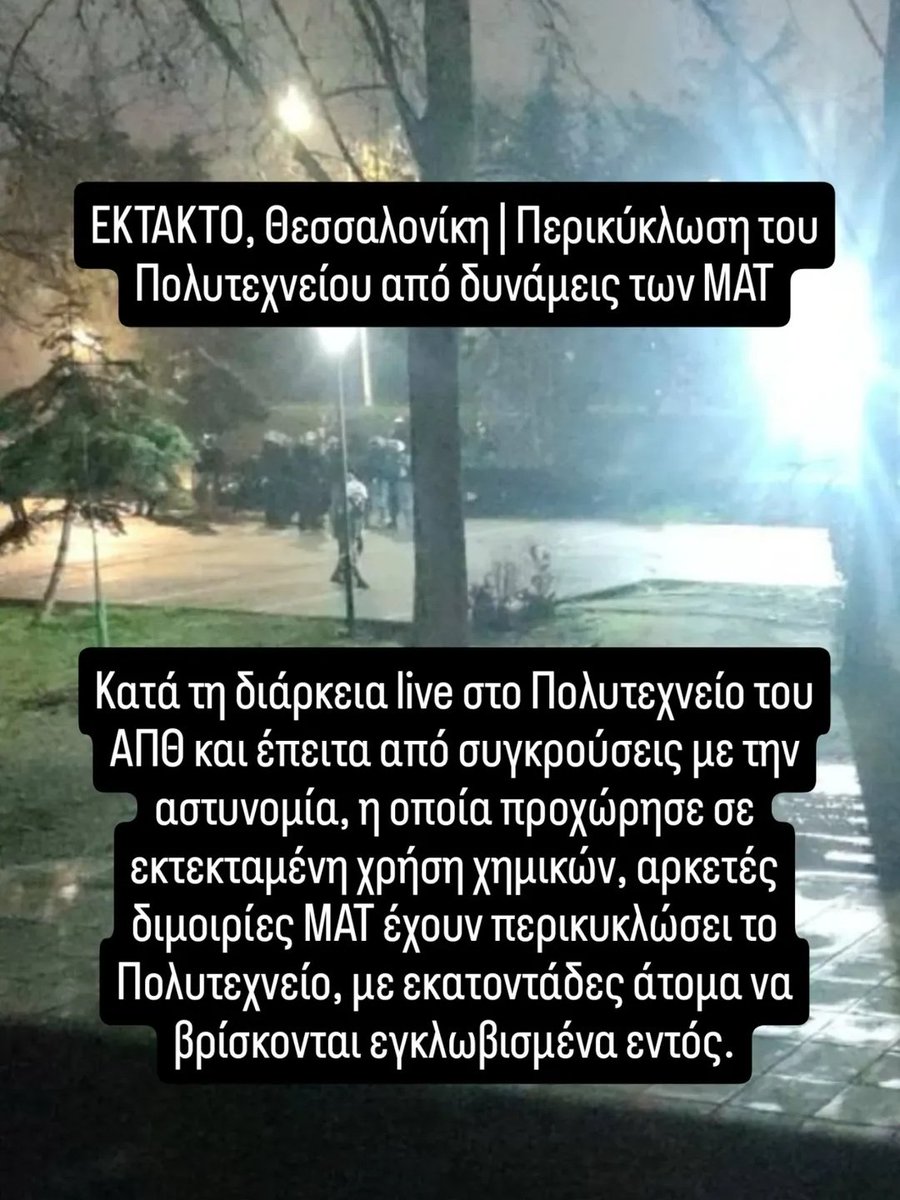 ΕΚΤΑΚΤΟ [Θεσσαλονίκη]#antireport

Περικύκλωση του Πολυτεχνείου από δυνάμεις των ΜΑΤ

Κατά τη διάρκεια live στο Πολυτεχνείο του ΑΠΘ &amp; έπειτα από συγκρούσεις με την αστυνομία, η οποία προχώρησε σε εκτεκταμένη χρήση χημικών, αρκετές διμοιρίες ΜΑΤ έχουν περικυκλώσει το Πολυτεχνείο, >