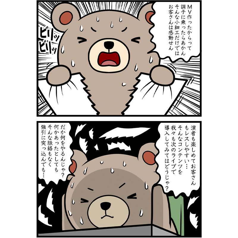 milkb_official's tweet photo. うまくいかない日も、正解が見えない日もある。それでも、止まらなかった。

工夫を凝らした第２弾の自社イベントを終え、
“演者まかせにしない” 現場のリアルが更に動き出す。

ミルクボックスくまっPの苦悩とリンクする、漫画第３弾。
