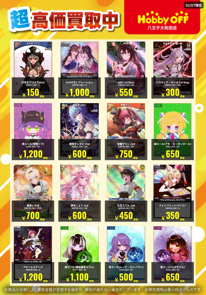 🔥高価買取情報🔥 #ホロライブカード 高価買取中です！！ 是非お持ち