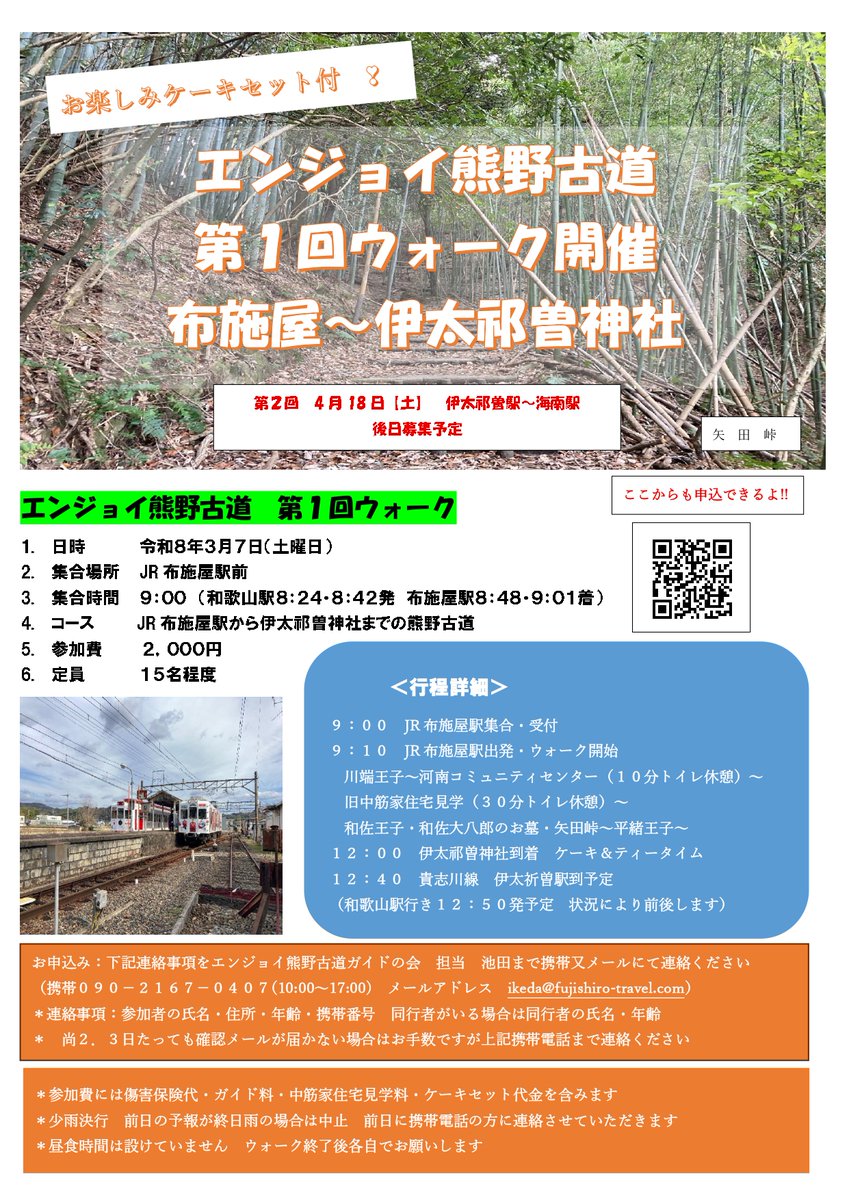 YfCb0's tweet photo. 熊野古道　紀伊路　第１回　ウォーク開催
参加者募集中 https://t.co/uSLH9o0HKR