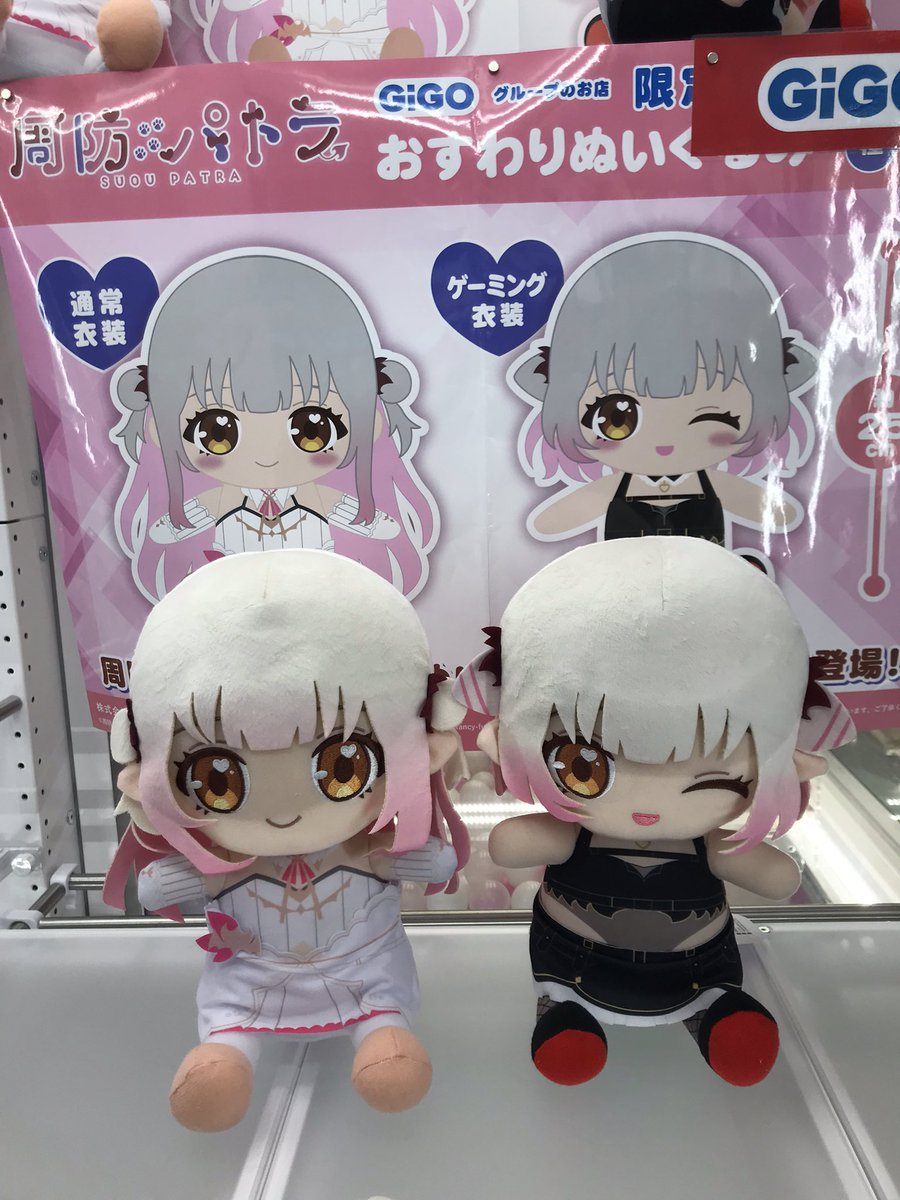 ⭐️景品入荷情報⭐️ 【周防パトラ】 ・おすわりぬいぐるみ ・ボイス