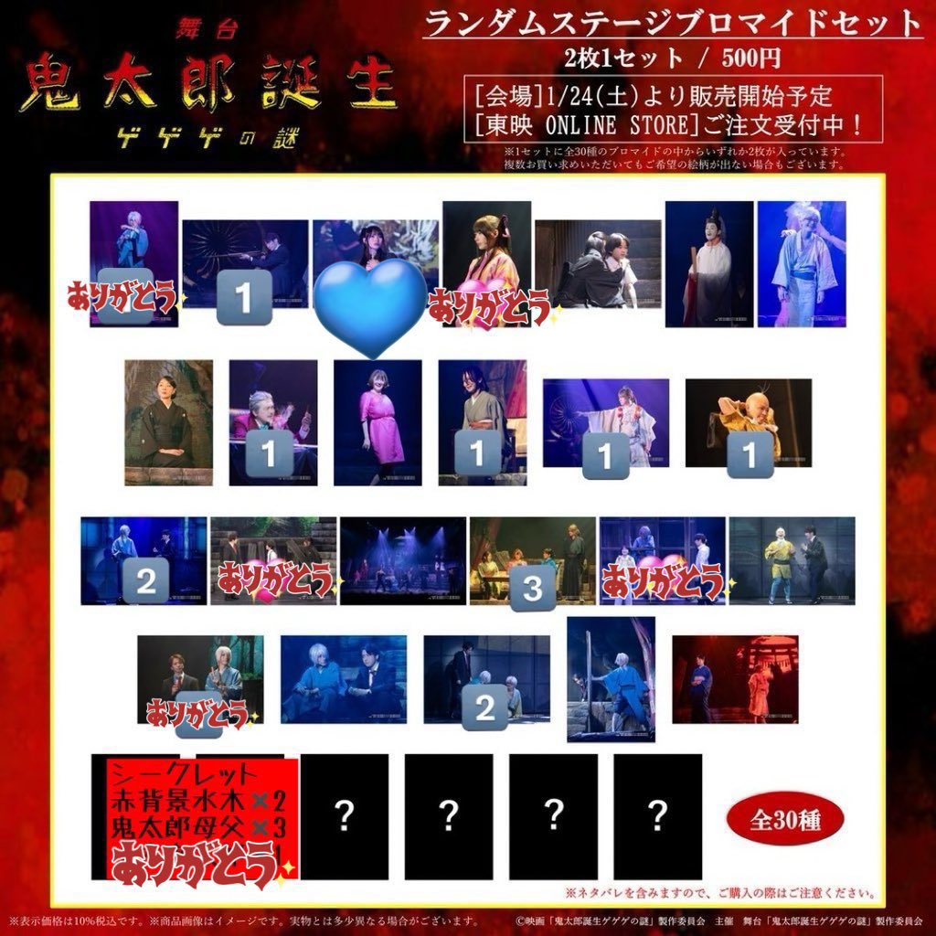 hinassbu's tweet photo. 【交換】舞台 鬼太郎誕生 ゲゲゲの謎 ゲ謎 ランブロ ランダムブロマイド ステージ

譲→画像数字箇所

求→ランブロ　沙代+時也
　　ステブロ　喪服沙代

佐賀全日公演会場付近にて
異種交換でも大丈夫です https://t.co/PfaQgM1pqr