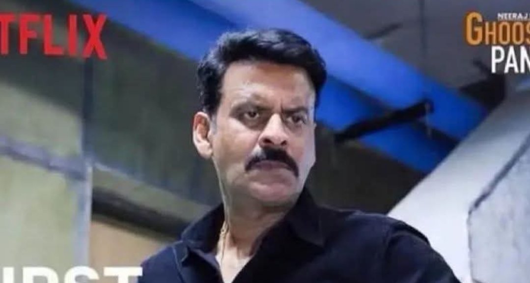 घूसखोर पंडत....
आखिर समाज क़ो दिखाना क्या चाहते हो मनोज बाजपेई व नीरज पाण्डेय
सिर्फ पंडित ही घूसखोर है
बाक़ी सब हरिश्चंद्र की औलाद है
होश में आ जाओ इस तरह की फ़िल्म निकालने वालो 
समाज मे गंदगी न फैलाओ वरना तुम्हारी दुकाने बंद होते समय नहीं लगेगा