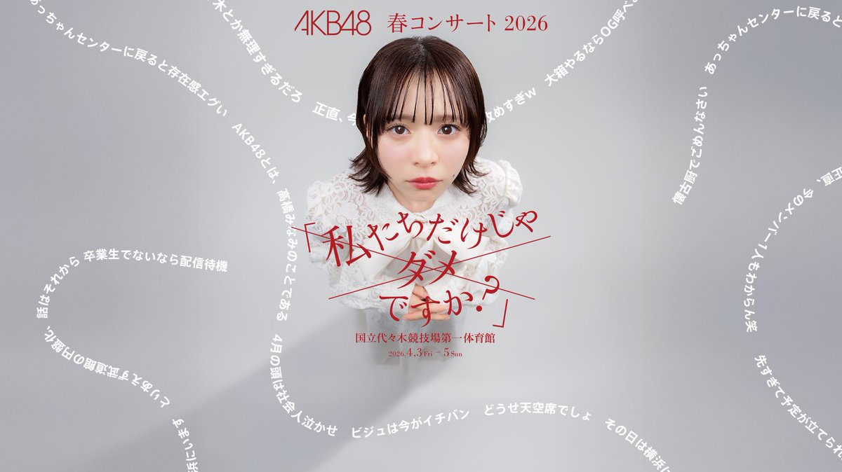 AKB48's Spring Concert translates as 'Aren't we enough?' with some fan comments surrounding Kuranoo Narumi discussing the power of the Graduated Members over the group

'When Acchan centers, her stage presence is on another level.'
'At least release the Budokan Concert on DVD,