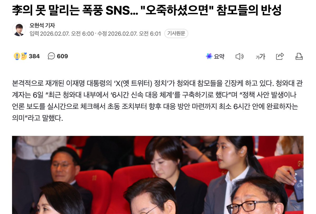 청와대 참모들이 '6시간 신속 대응 체계'를 구축했단다. 대통령이 밤낮없이 트위터(X)로 질러대는 '아무 말'을 수습하기 위해 24시간 불침번을 서겠다는 소리다. 나는 이 뉴스를 보고 대한민국 정부가 국가 운영 기구인지, 아니면 '배달의 민족' 고객센터인지 헷갈리기 시작했다. 정책 검토가 컵라면