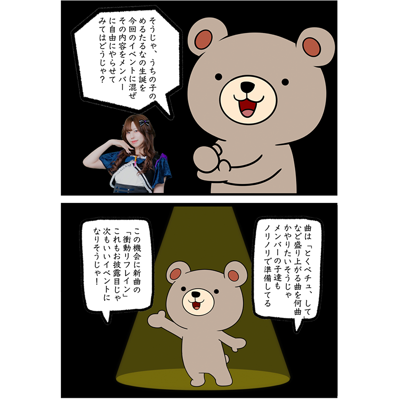 milkb_official's tweet photo. うまくいかない日も、正解が見えない日もある。それでも、止まらなかった。

工夫を凝らした第２弾の自社イベントを終え、
“演者まかせにしない” 現場のリアルが更に動き出す。

ミルクボックスくまっPの苦悩とリンクする、漫画第３弾。