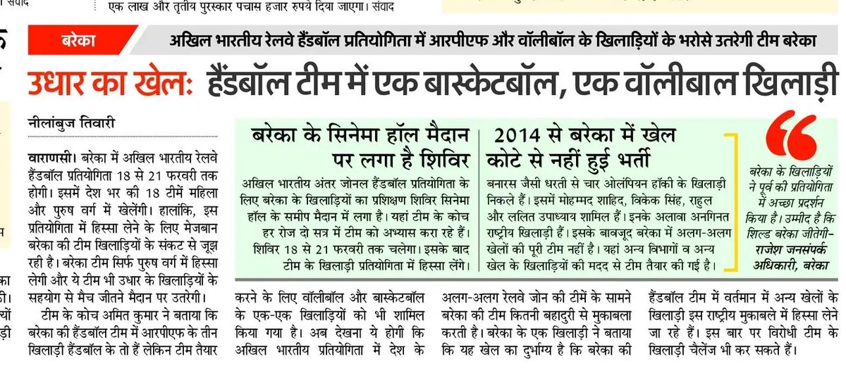 nilambuj1's tweet photo. बनारस रेल इंजन कारखाना की मेजबानी में अखिल भारतीय रेलवे हैंडबॉल प���रतियोगिता होनी है, इसमें बरेका की टीम में RPF के 3, वॉलीबॉल के और बास्केटबॉल एक एक खिलाड़ी, हैंडबॉल टीम के हिस्सा हैं। #sportsnews #amarujala #Varanasi #varanasisportsnews #BLW https://t.co/T0hc6LS56z