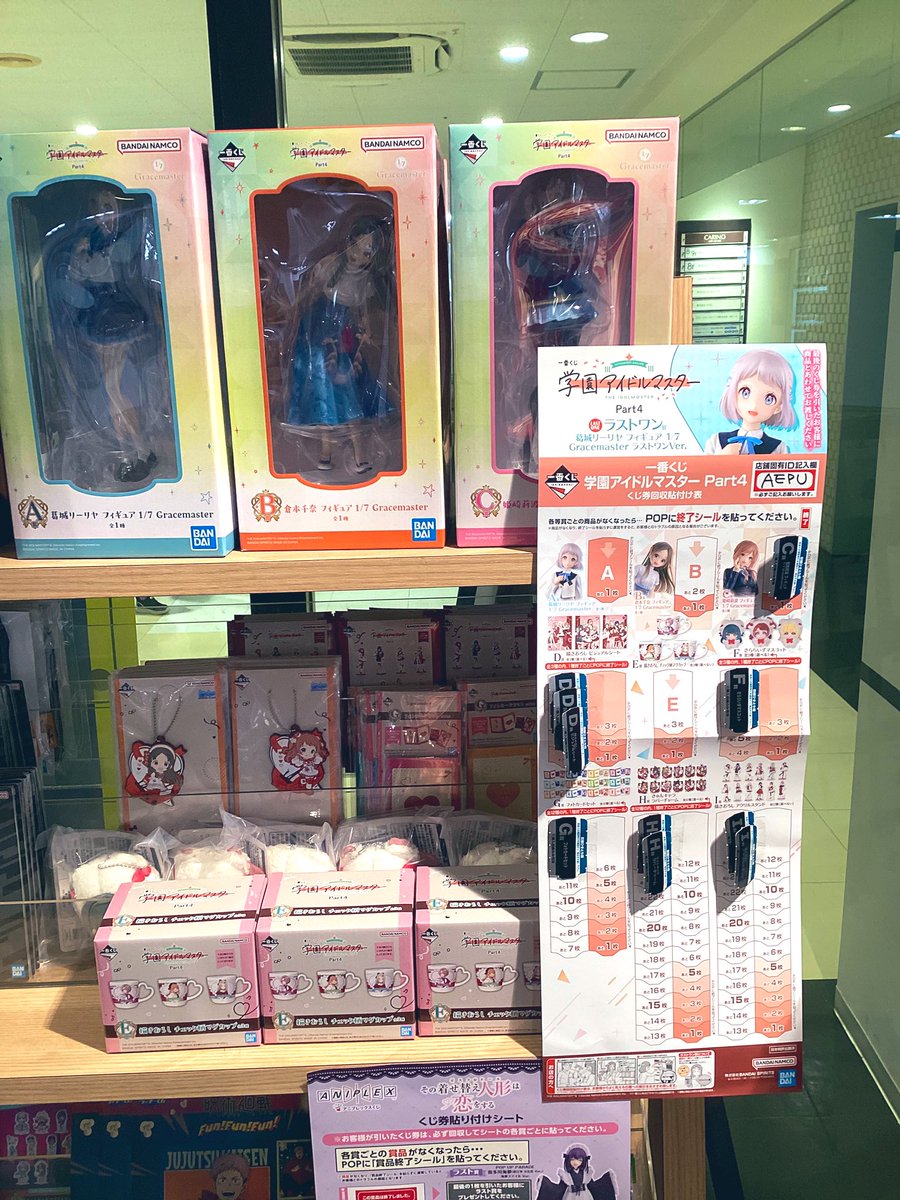 一番くじ 情報】 学園アイドルマスター一番くじ販売しております‼︎ ご